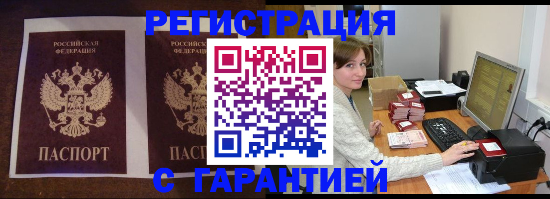 временная регистрация купить в Армавире