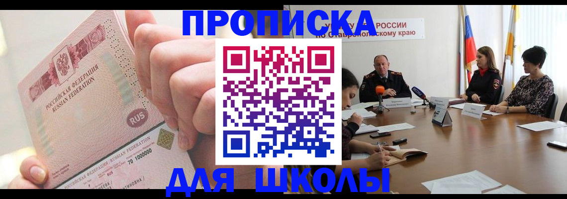 прописка от собственника в Армавире
