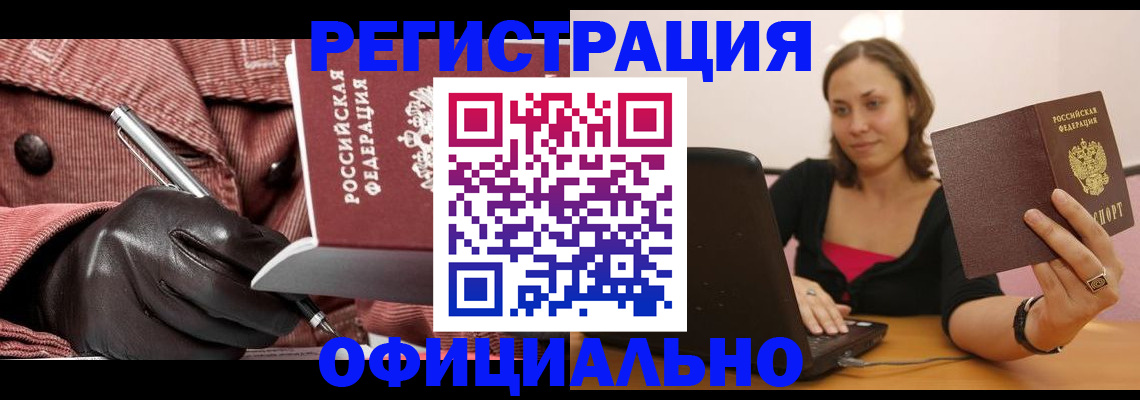 временная регистрация в квартире в Армавире