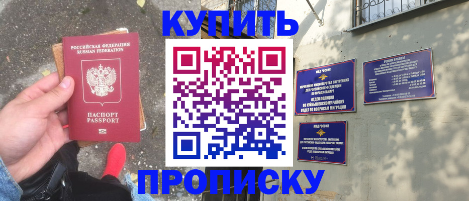 прописка от собственника в Армавире