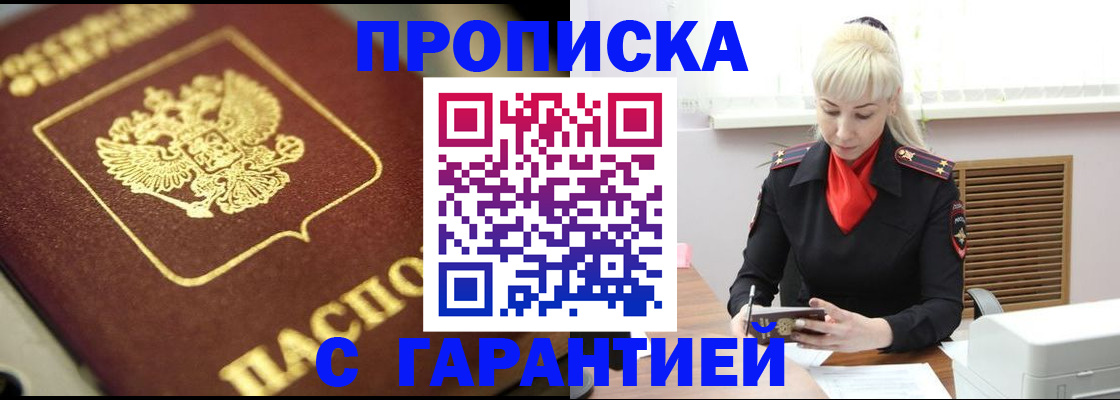 прописка для школы в Армавире