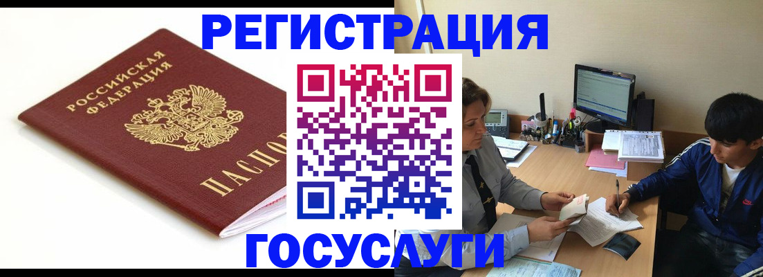прописка 2025 в Армавире