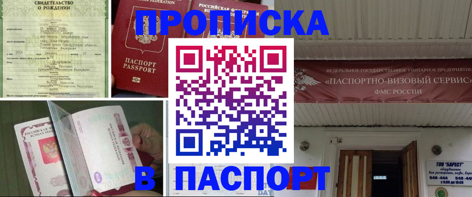 прописка ребенка в Армавире