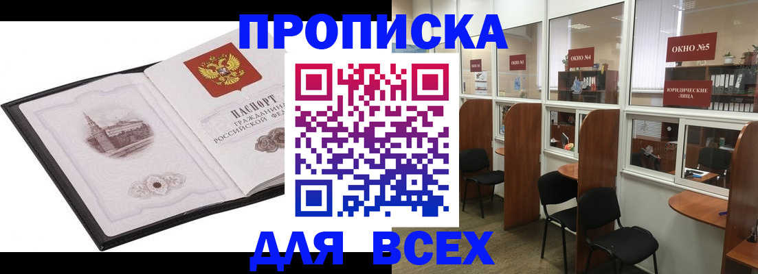 временная регистрация в квартире в Армавире