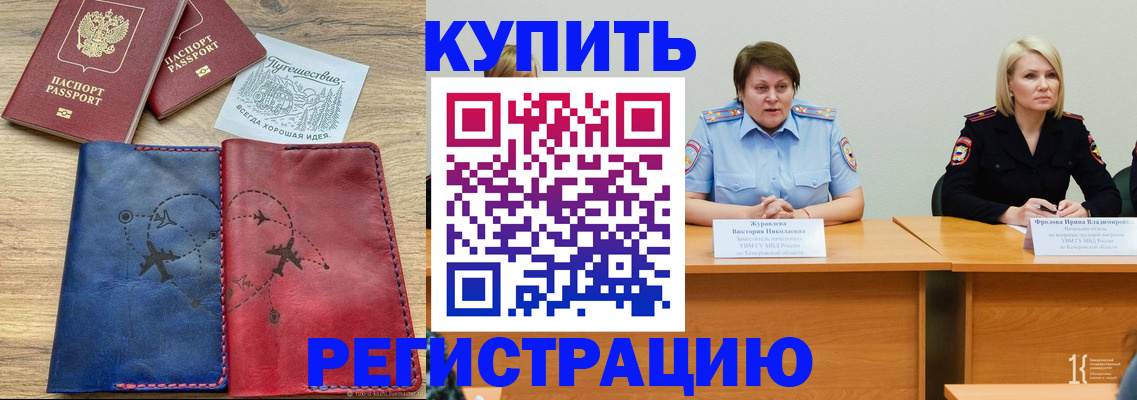 прописка штамп в Армавире