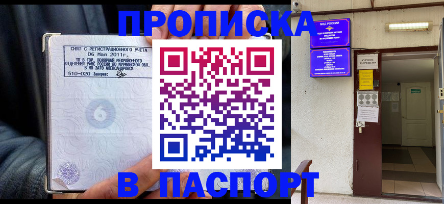 временная регистрация гарантия в Армавире