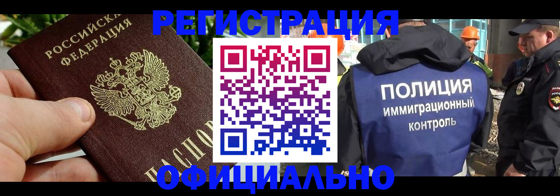 прописка ребенка в Армавире