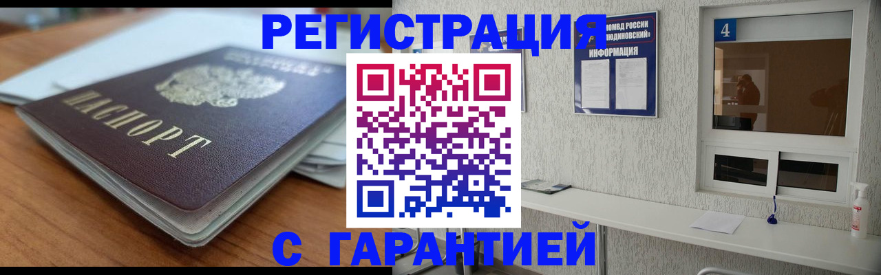 временная регистрация для школы в Армавире